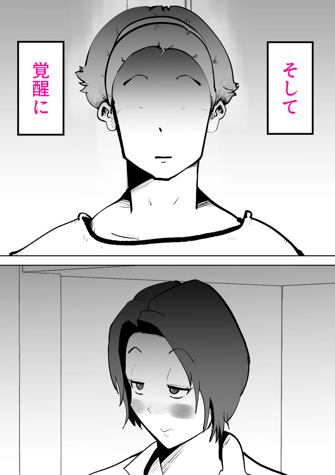 母さんと俺がツインソウルだった件 Page.9
