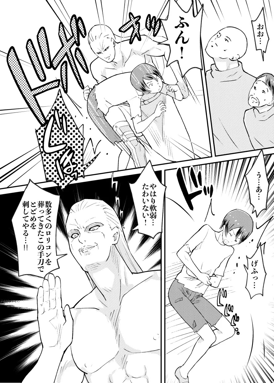 闘え!ロリコン解放軍 Page.10