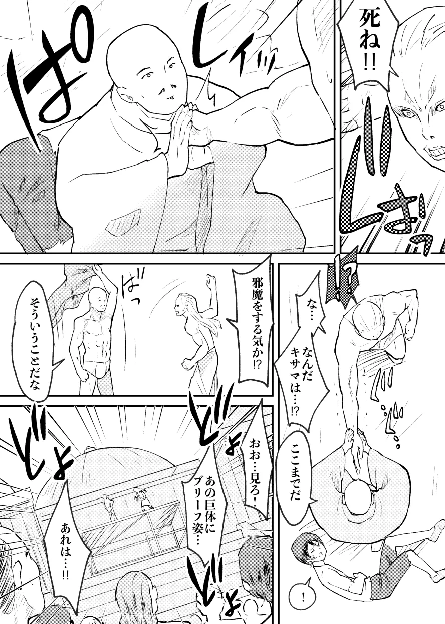 闘え!ロリコン解放軍 Page.11