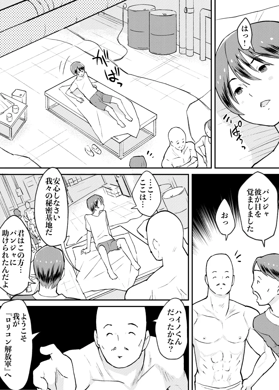 闘え!ロリコン解放軍 Page.14