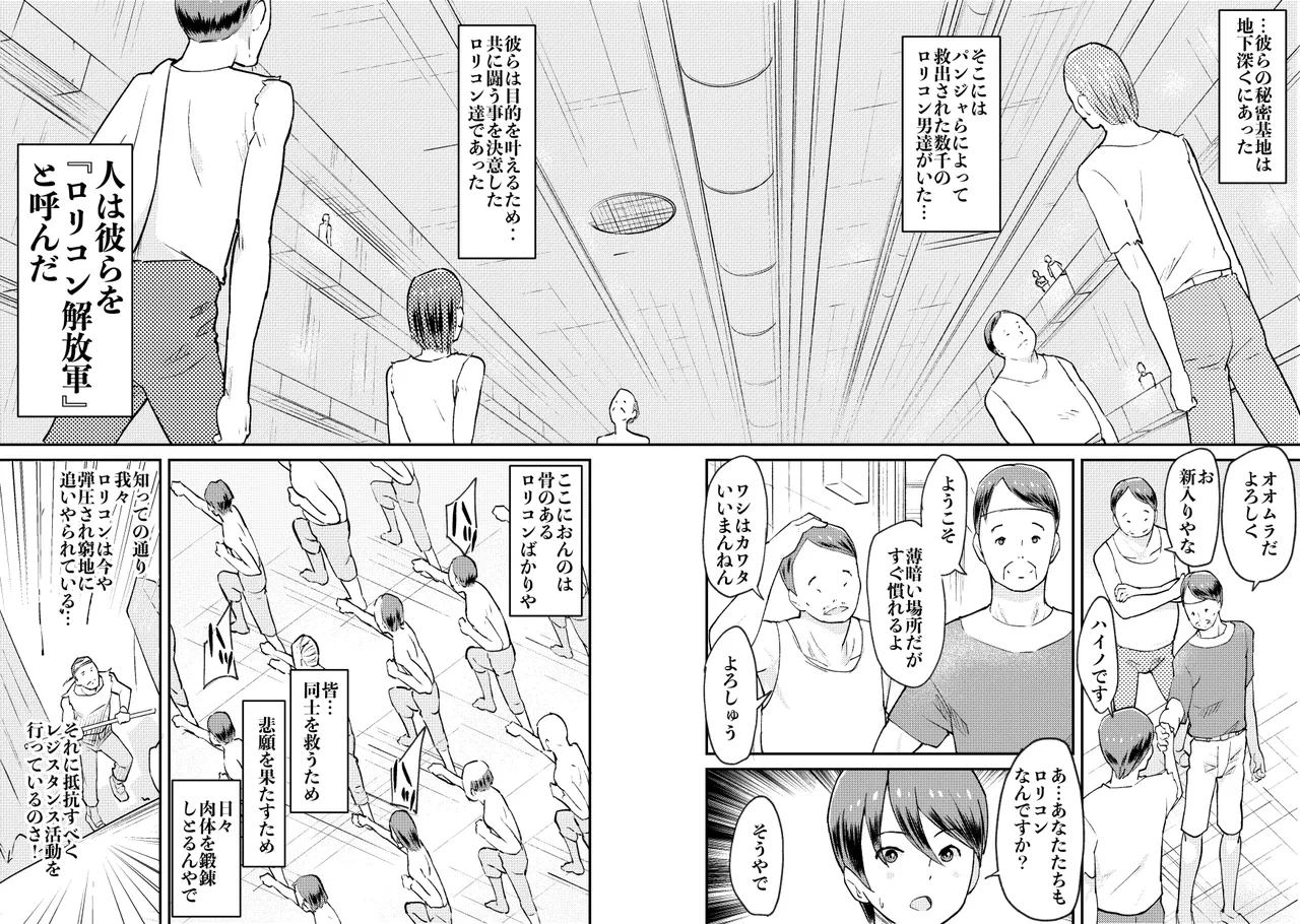 闘え!ロリコン解放軍 Page.15