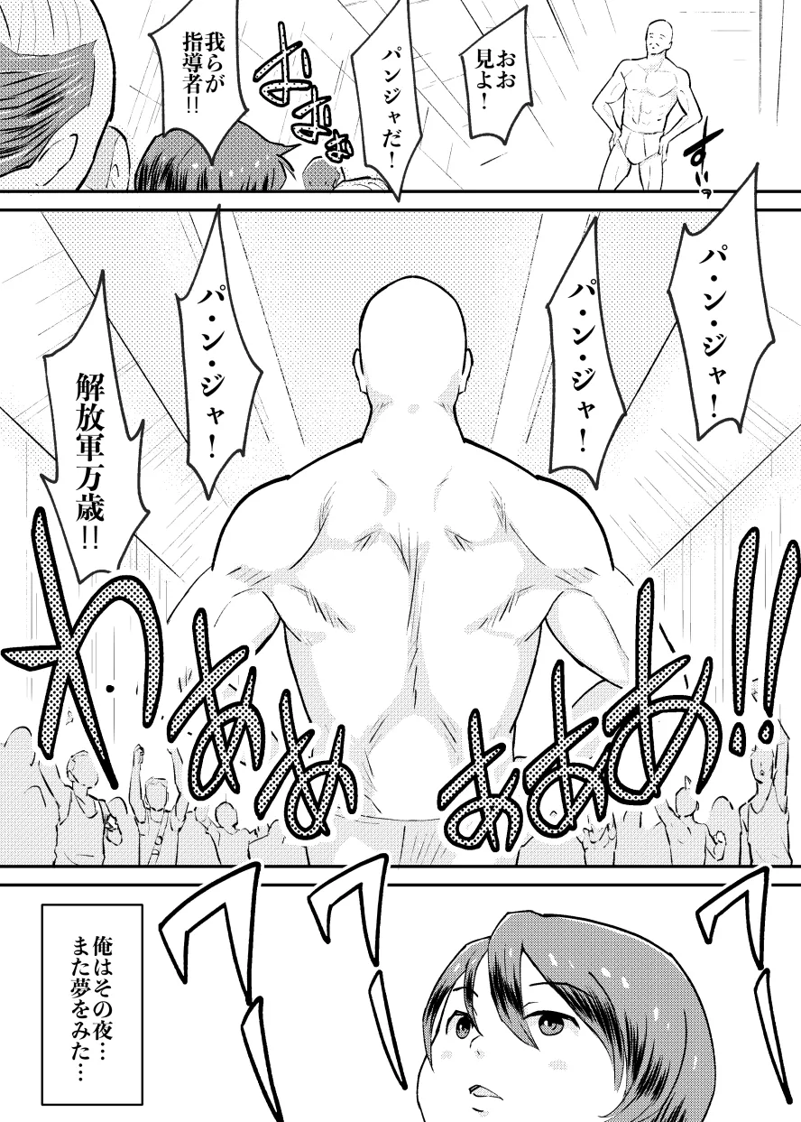 闘え!ロリコン解放軍 Page.16