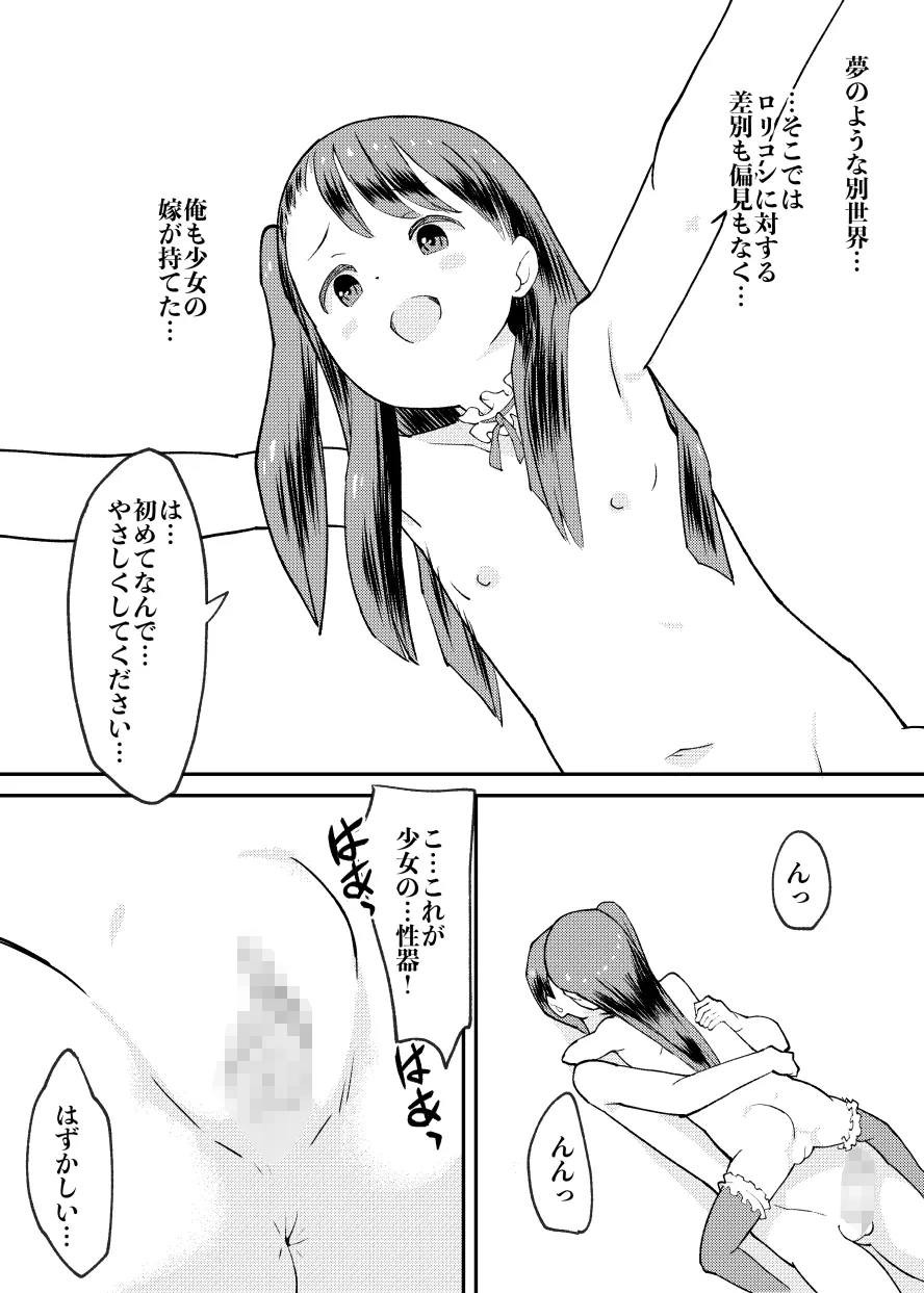 闘え!ロリコン解放軍 Page.17