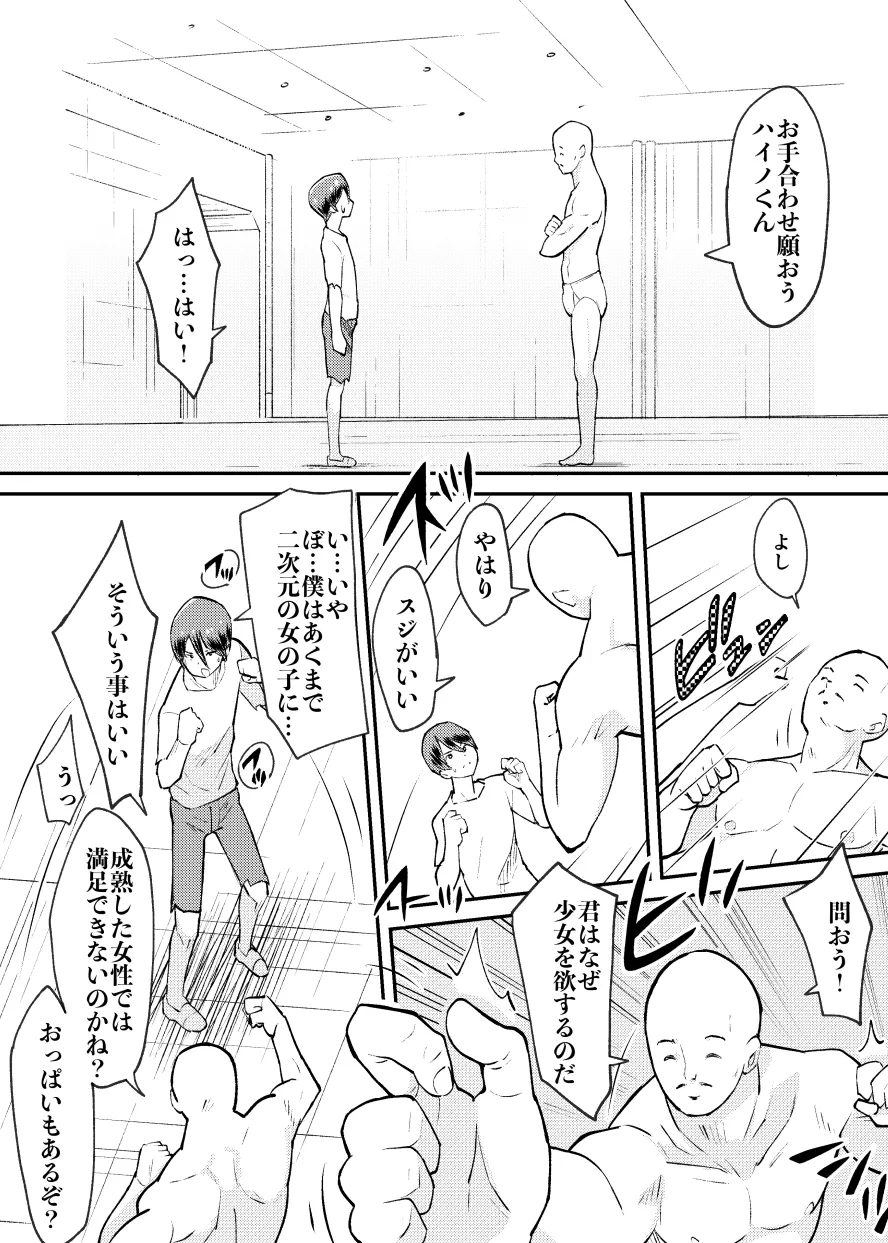 闘え!ロリコン解放軍 Page.23