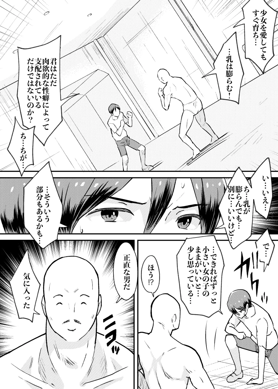 闘え!ロリコン解放軍 Page.24