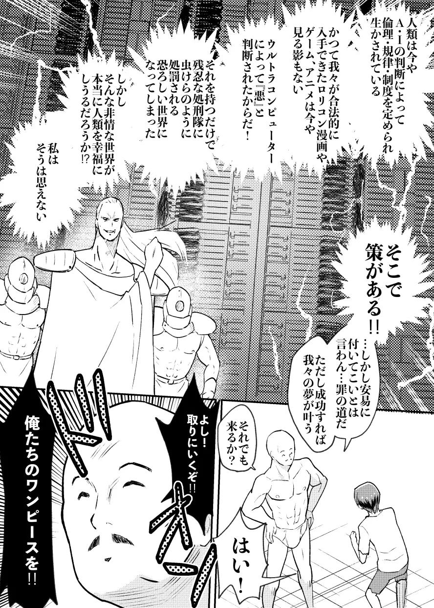 闘え!ロリコン解放軍 Page.25