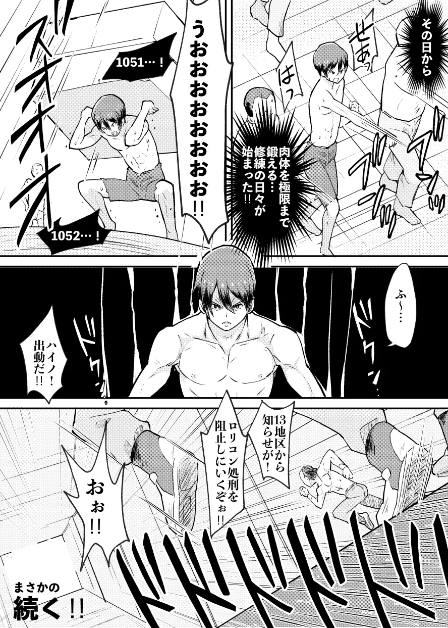 闘え!ロリコン解放軍 Page.26