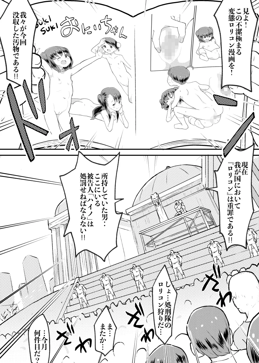 闘え!ロリコン解放軍 Page.7