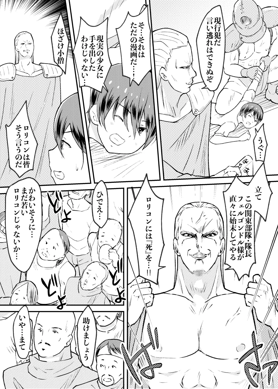 闘え!ロリコン解放軍 Page.8