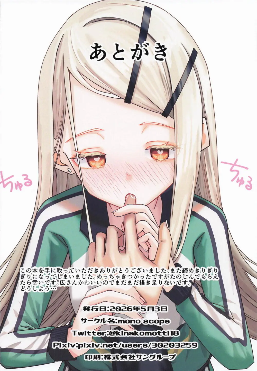 篠澤さんといっしょ Page.21