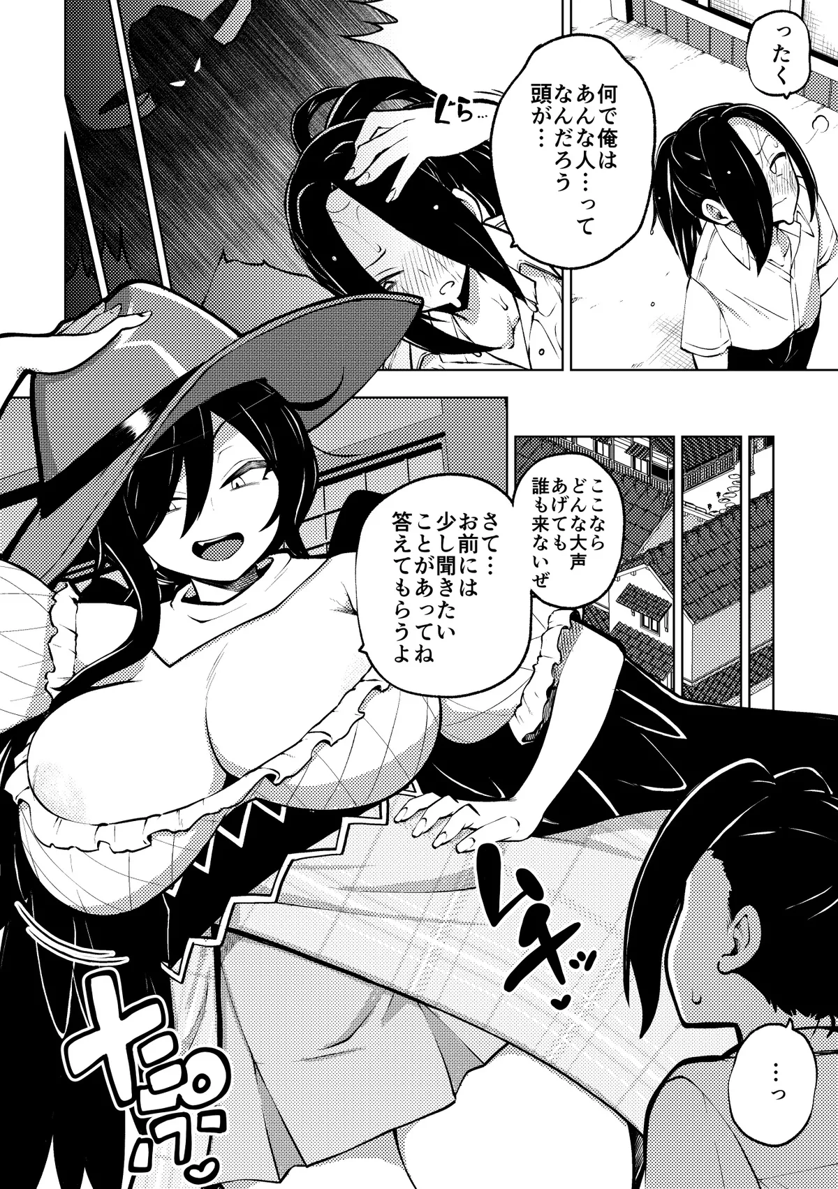 驪駒早鬼との関係にけじめをつけるお話 Page.2