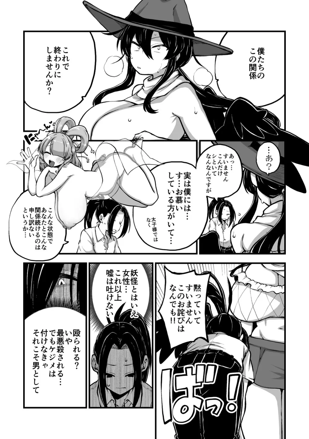 驪駒早鬼との関係にけじめをつけるお話 Page.21