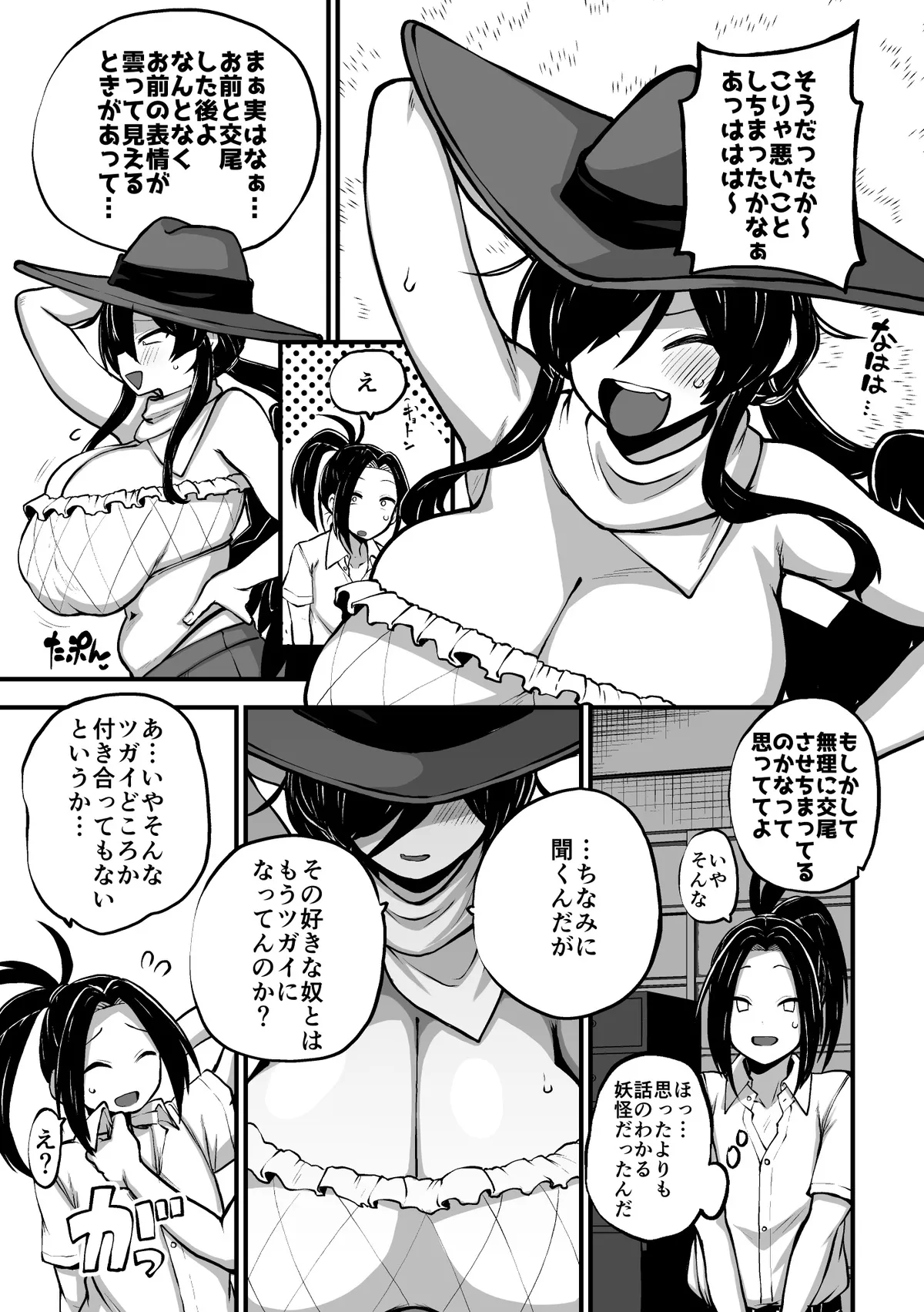 驪駒早鬼との関係にけじめをつけるお話 Page.22
