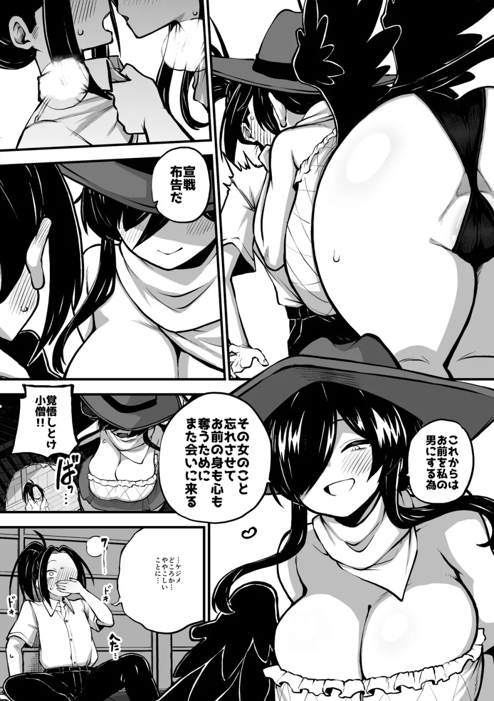 驪駒早鬼との関係にけじめをつけるお話 Page.23