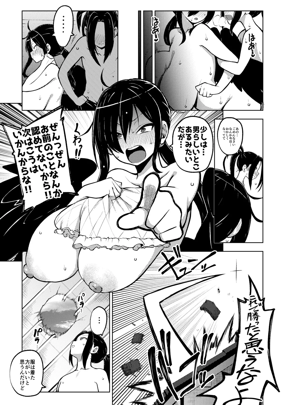 驪駒早鬼との関係にけじめをつけるお話 Page.8