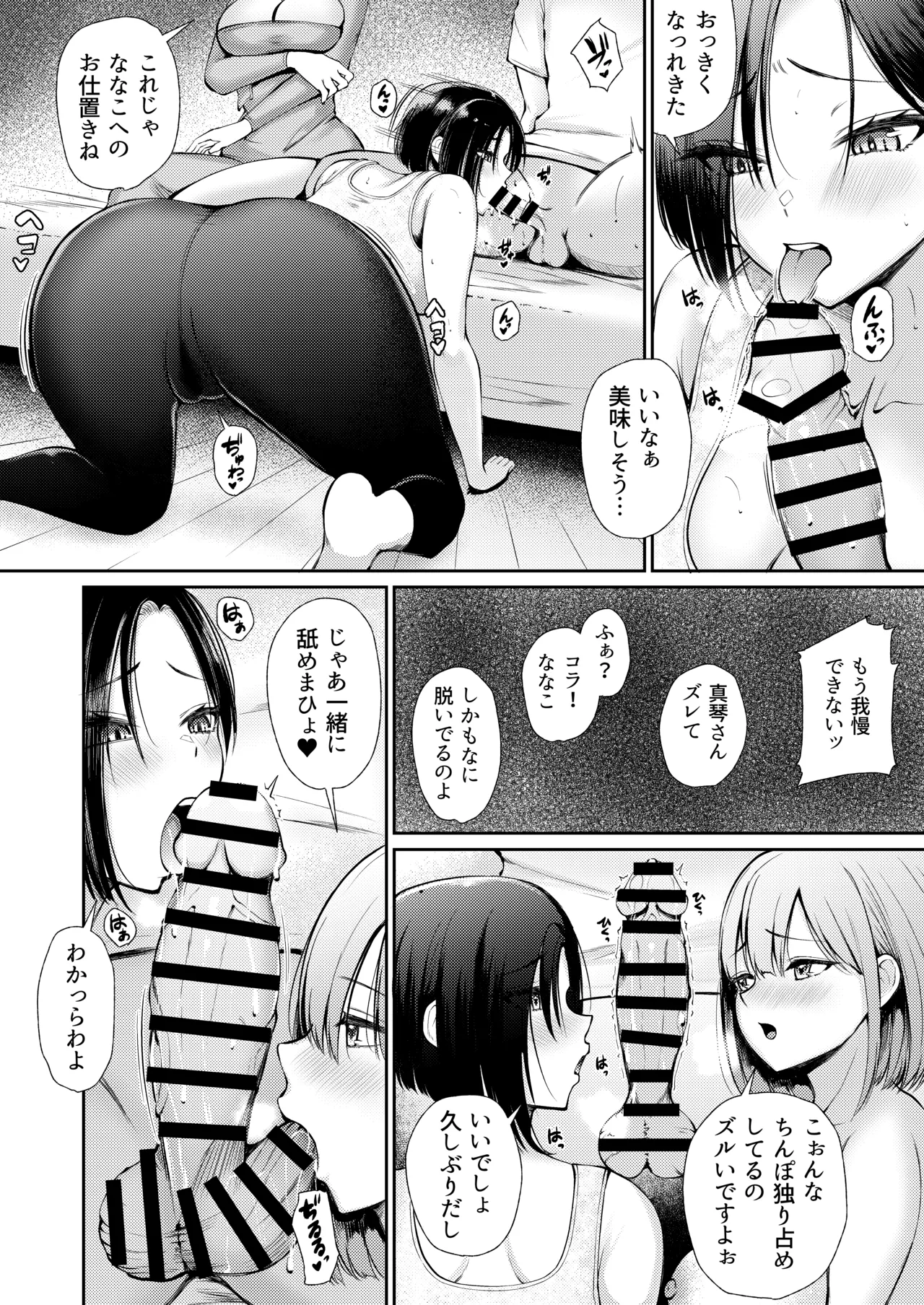 昼下がり、人妻たちのラブホ代わりにされてます。 Page.14