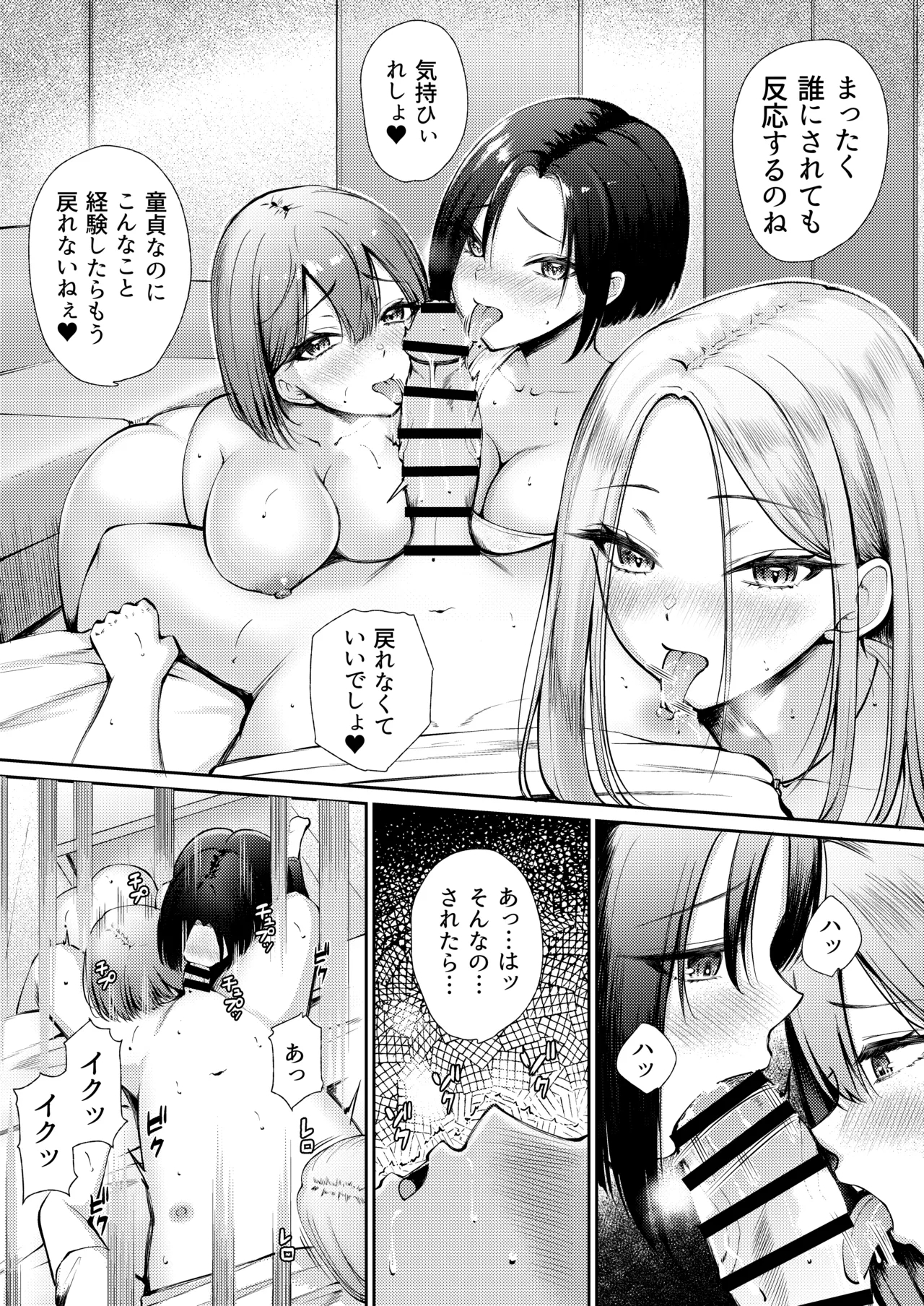 昼下がり、人妻たちのラブホ代わりにされてます。 Page.15
