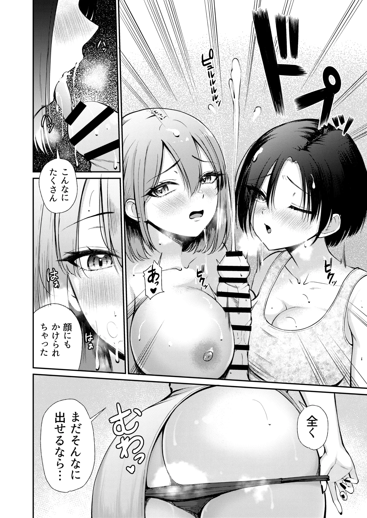 昼下がり、人妻たちのラブホ代わりにされてます。 Page.16