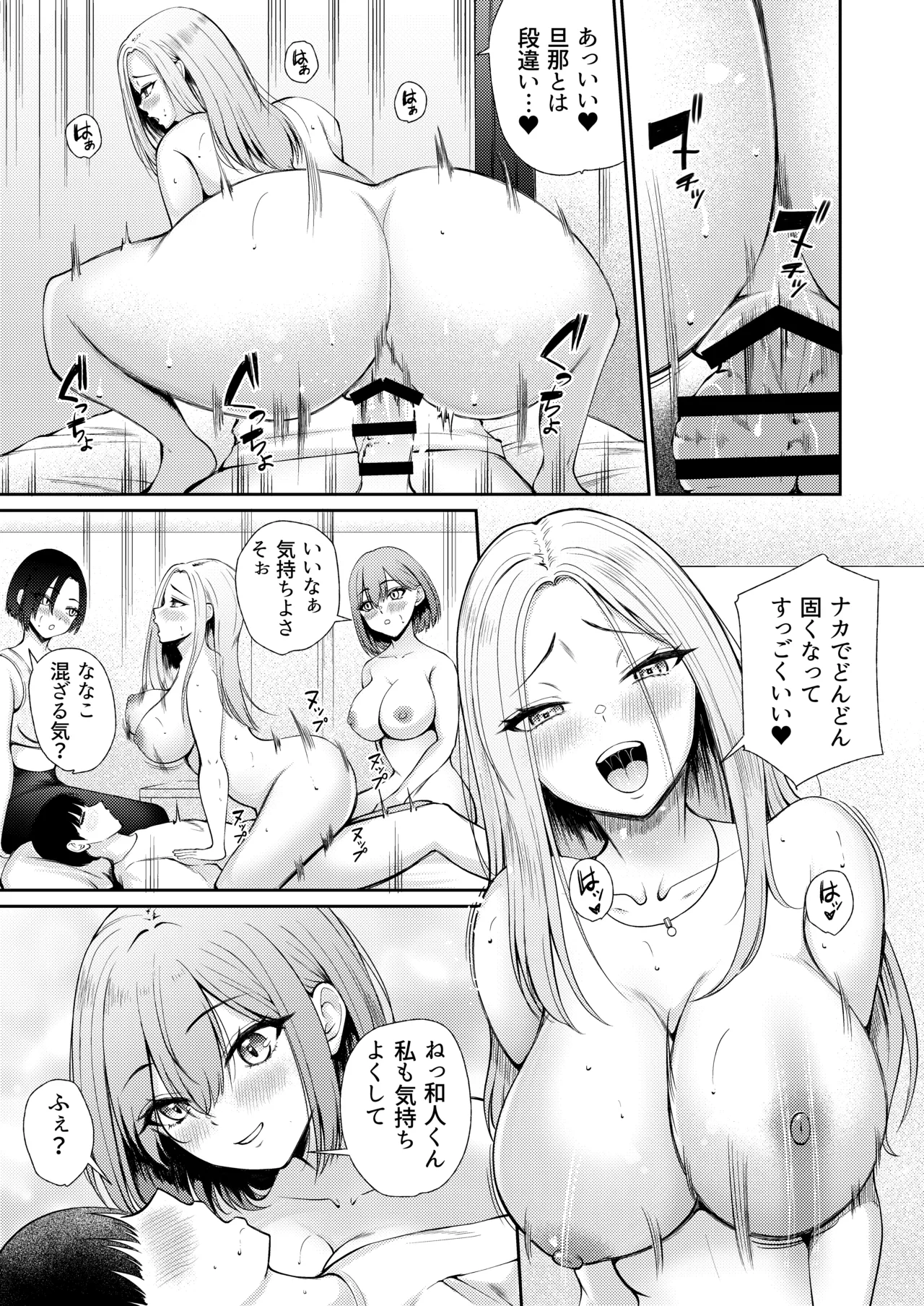 昼下がり、人妻たちのラブホ代わりにされてます。 Page.19