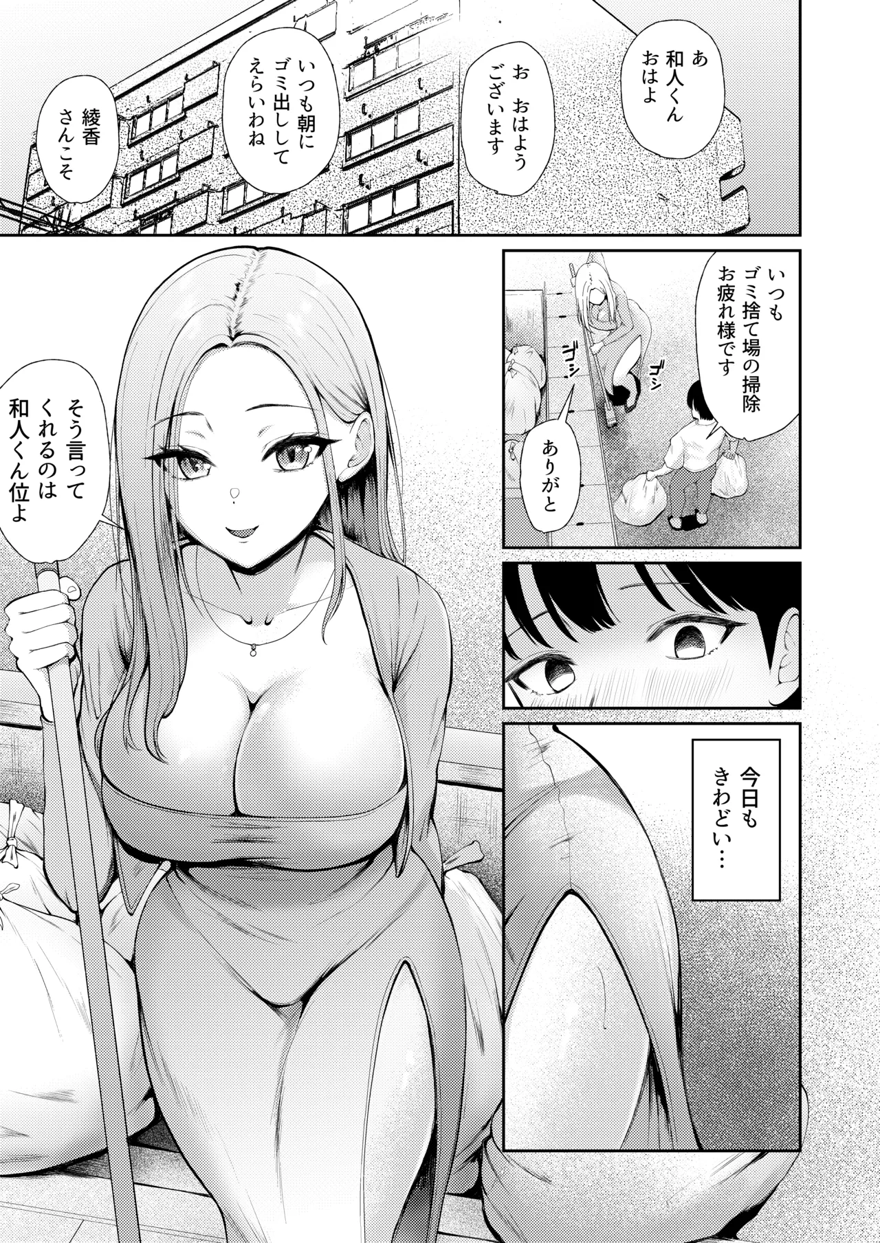 昼下がり、人妻たちのラブホ代わりにされてます。 Page.3