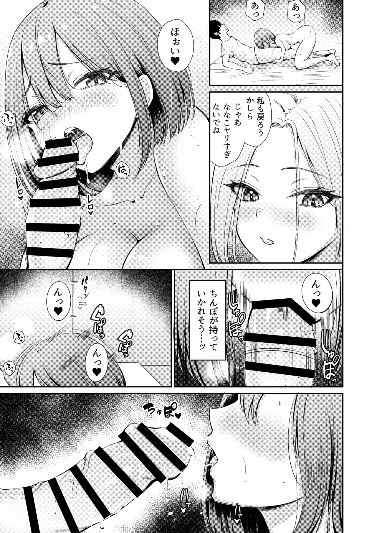 昼下がり、人妻たちのラブホ代わりにされてます。 Page.31