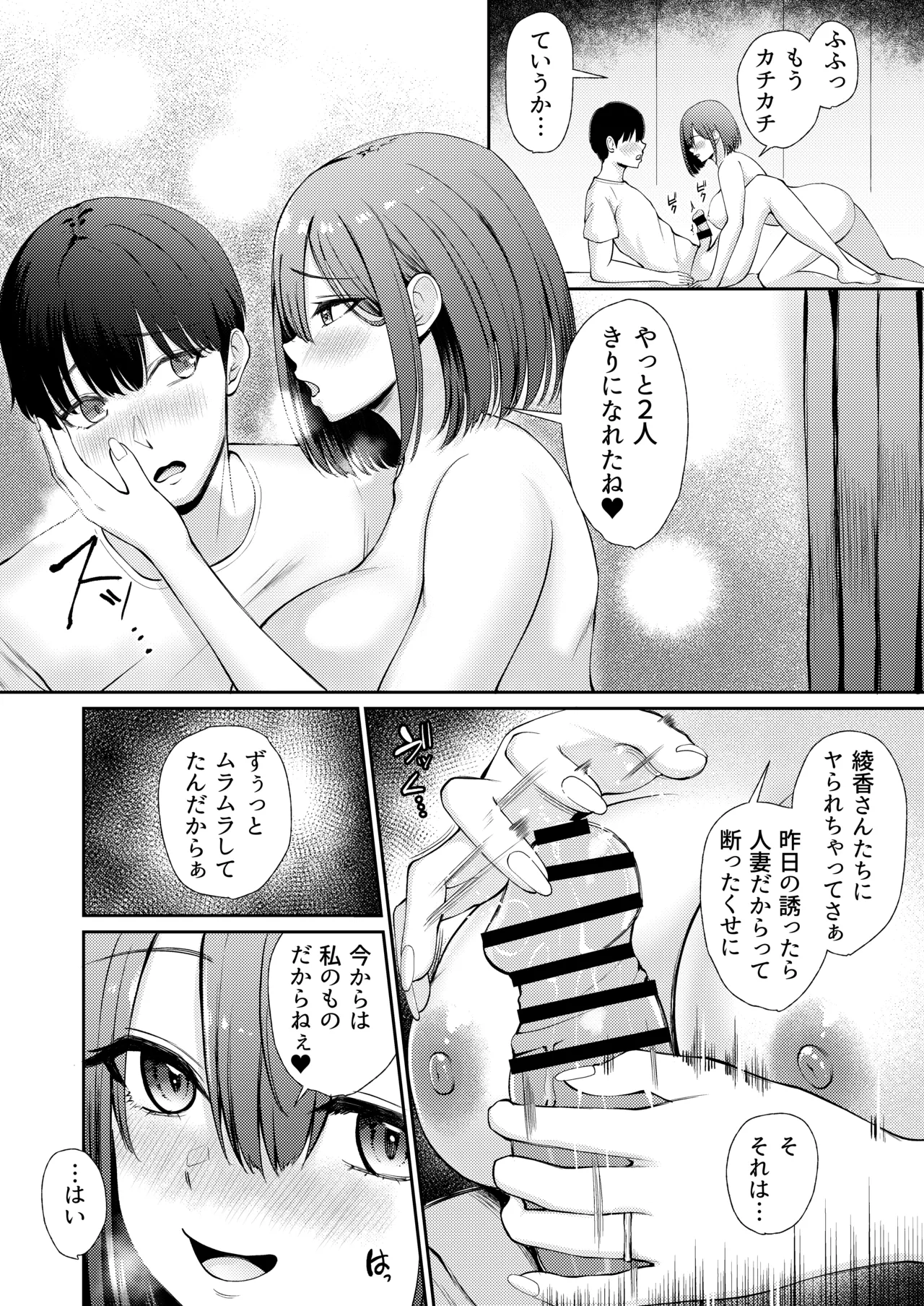 昼下がり、人妻たちのラブホ代わりにされてます。 Page.32