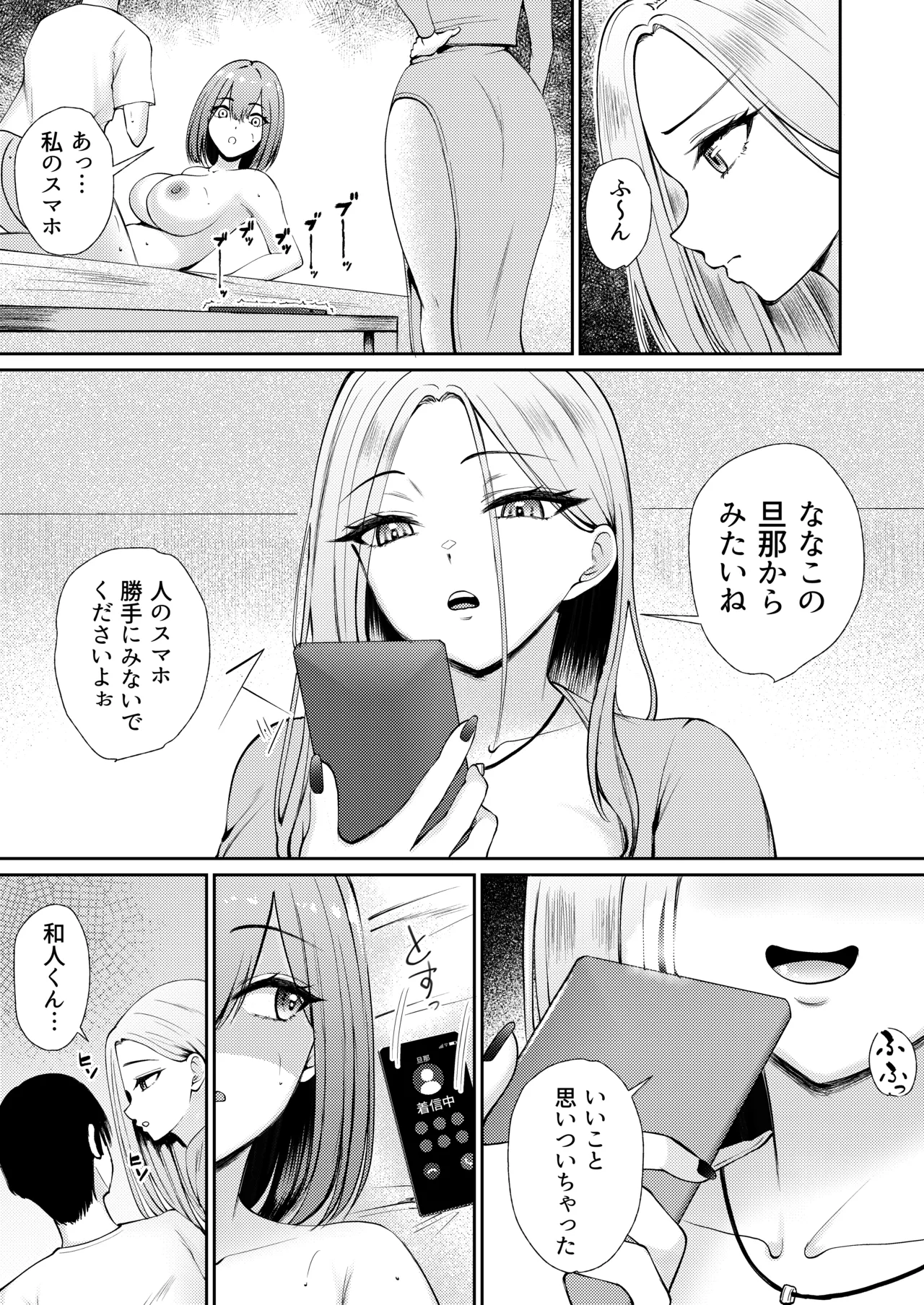 昼下がり、人妻たちのラブホ代わりにされてます。 Page.39