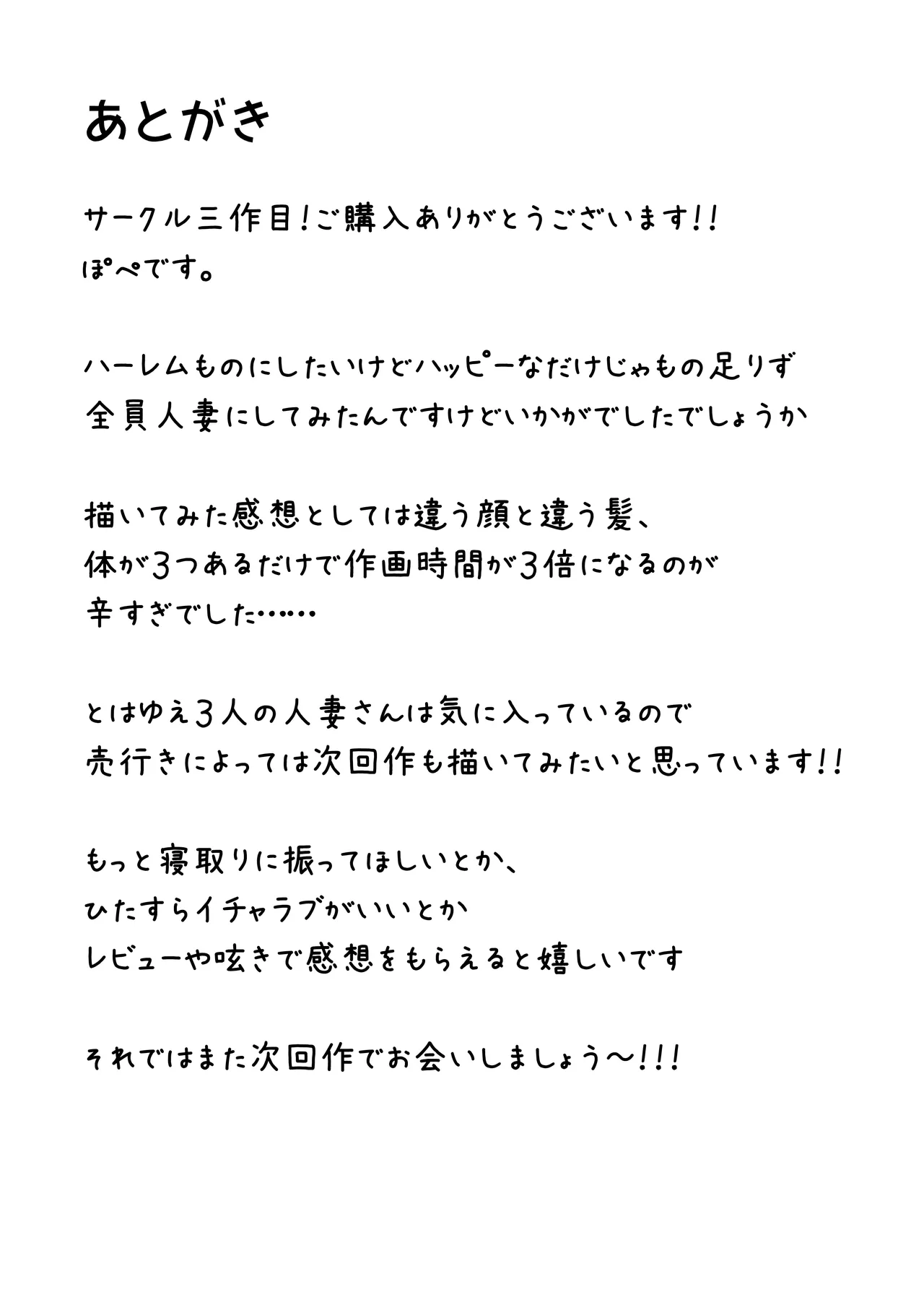 昼下がり、人妻たちのラブホ代わりにされてます。 Page.49