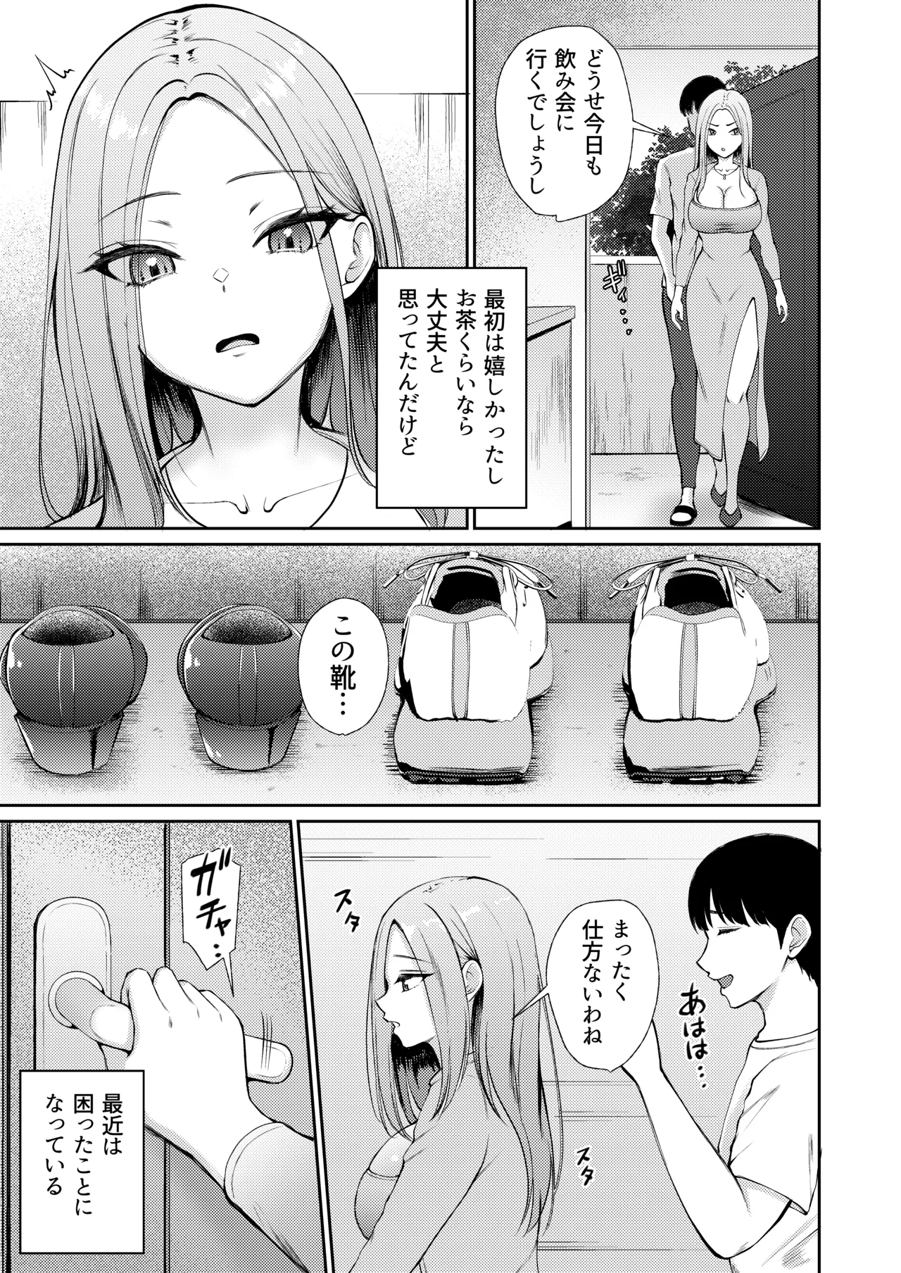 昼下がり、人妻たちのラブホ代わりにされてます。 Page.5