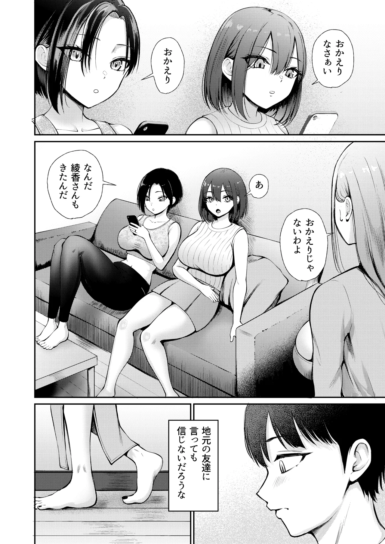 昼下がり、人妻たちのラブホ代わりにされてます。 Page.6
