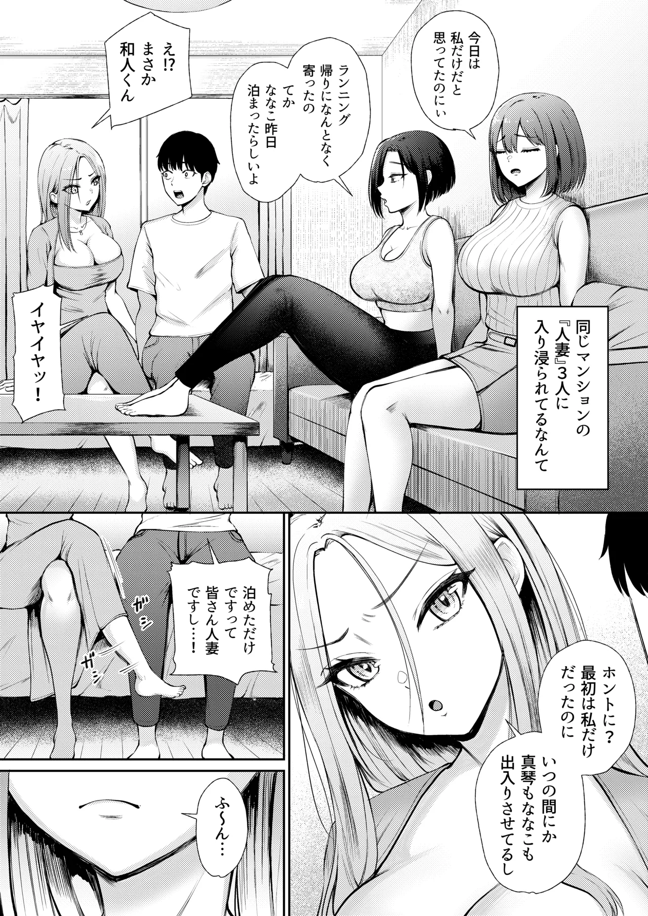 昼下がり、人妻たちのラブホ代わりにされてます。 Page.7