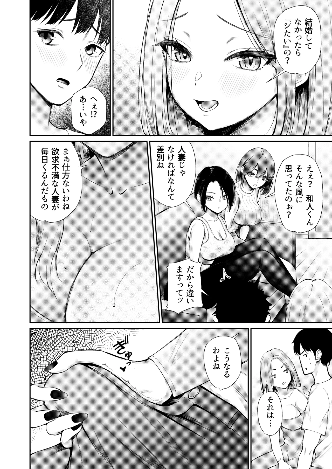 昼下がり、人妻たちのラブホ代わりにされてます。 Page.8