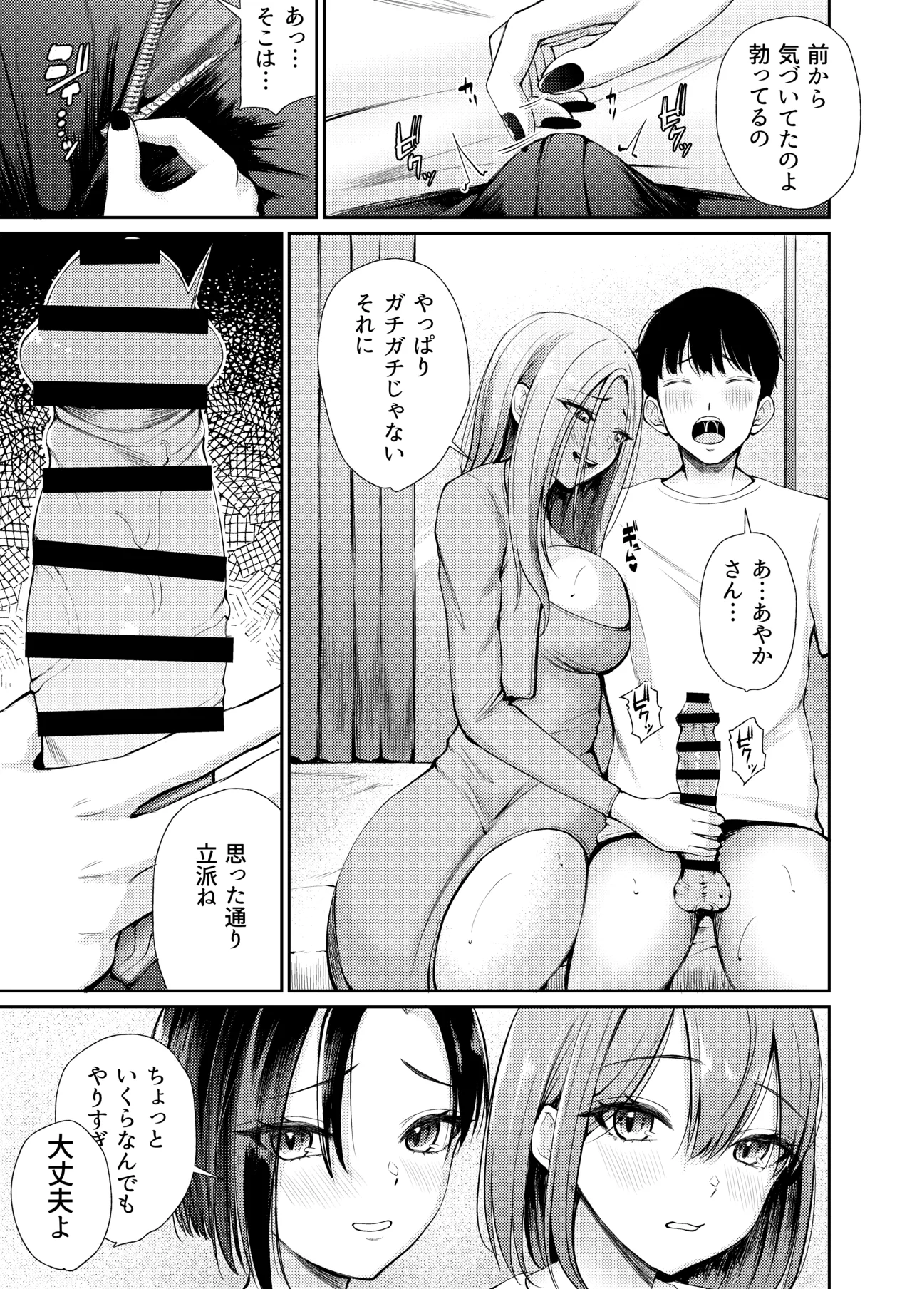 昼下がり、人妻たちのラブホ代わりにされてます。 Page.9
