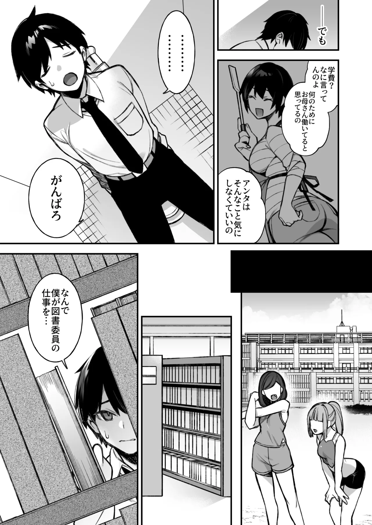 犯され催眠 男子1人しかいない学園で性格最悪のイジメっこに犯されまくる総集編 Page.10