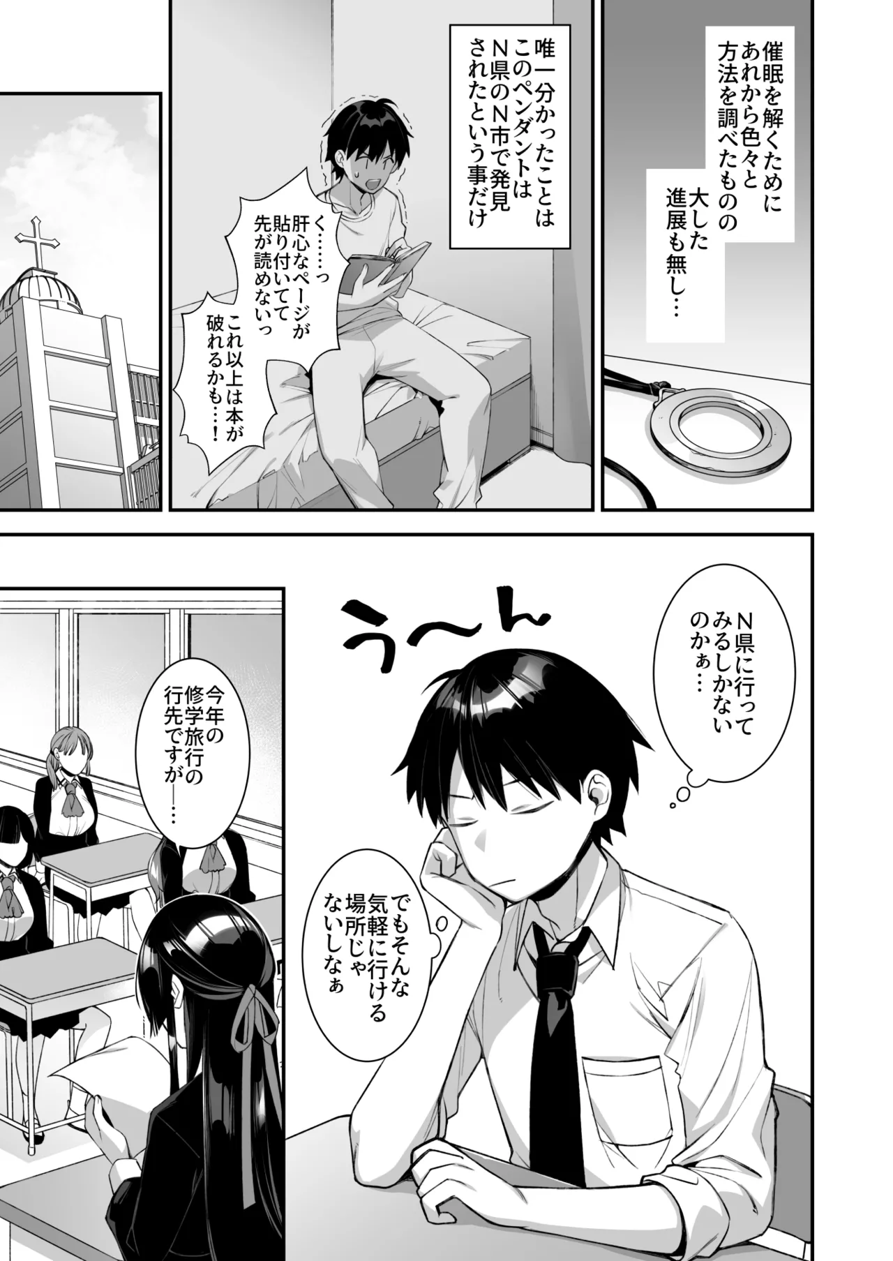 犯され催眠 男子1人しかいない学園で性格最悪のイジメっこに犯されまくる総集編 Page.100