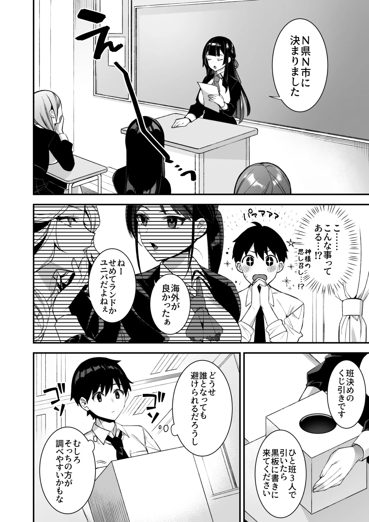 犯され催眠 男子1人しかいない学園で性格最悪のイジメっこに犯されまくる総集編 Page.101