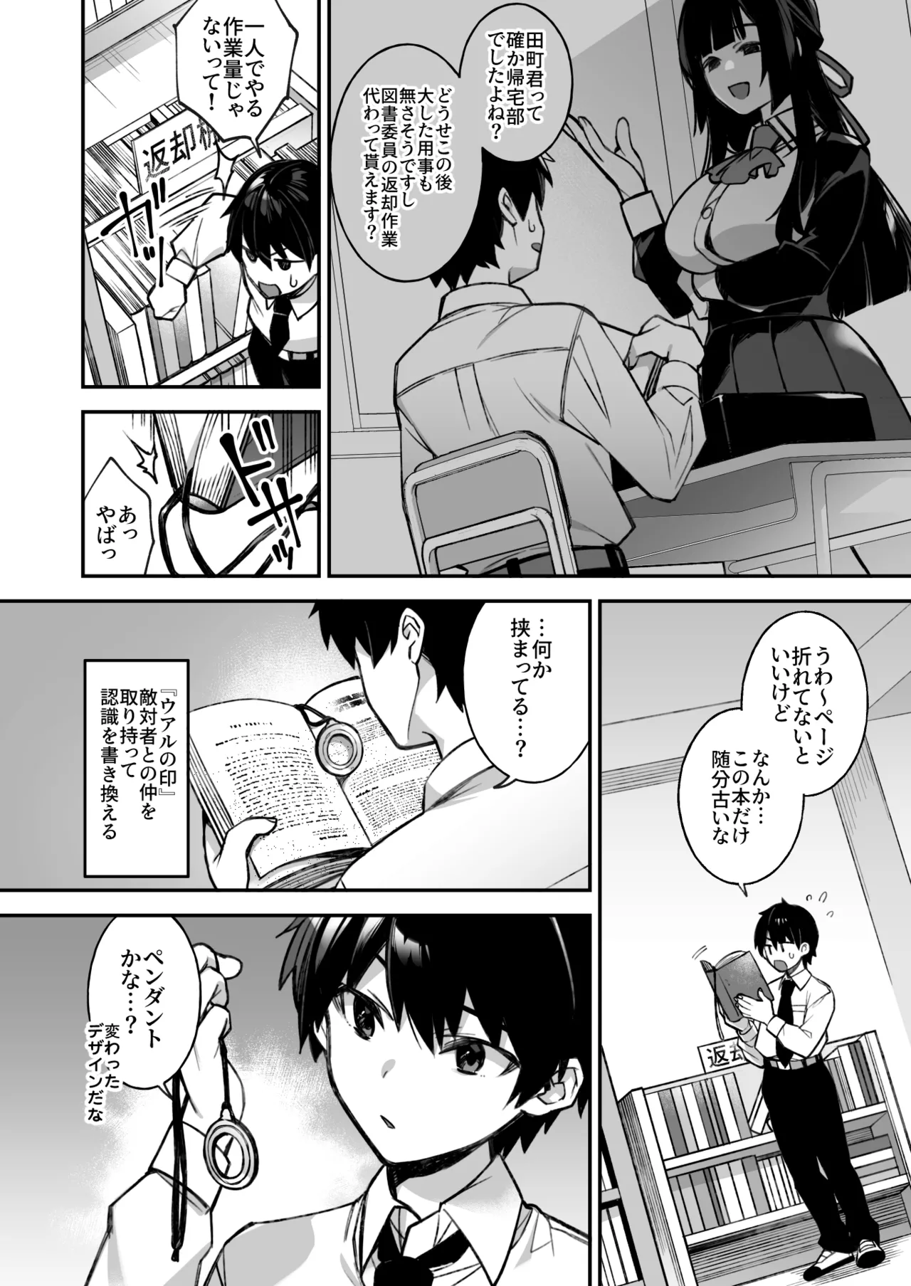 犯され催眠 男子1人しかいない学園で性格最悪のイジメっこに犯されまくる総集編 Page.11