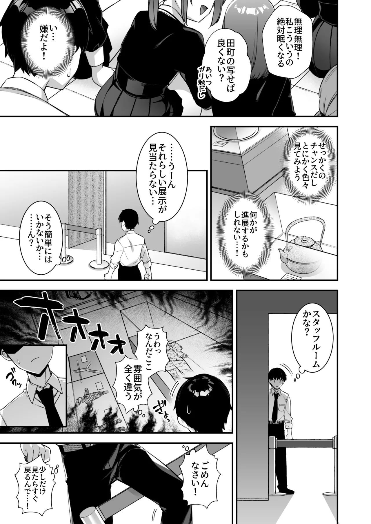 犯され催眠 男子1人しかいない学園で性格最悪のイジメっこに犯されまくる総集編 Page.110
