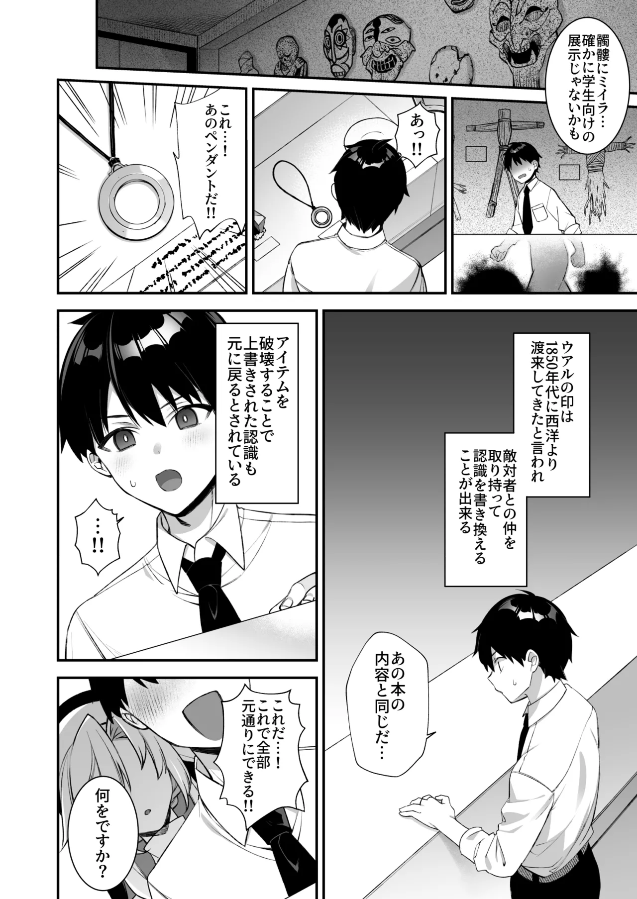 犯され催眠 男子1人しかいない学園で性格最悪のイジメっこに犯されまくる総集編 Page.111