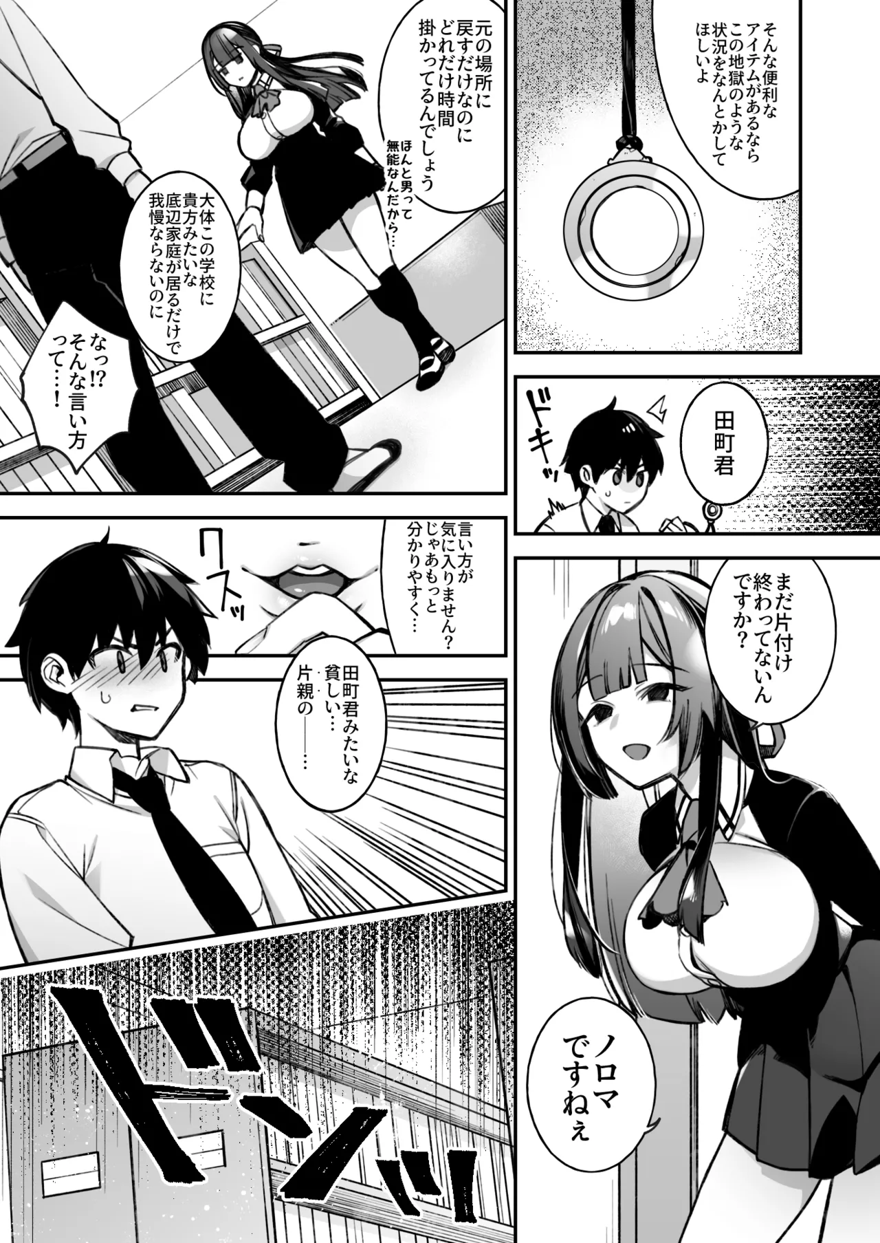 犯され催眠 男子1人しかいない学園で性格最悪のイジメっこに犯されまくる総集編 Page.12