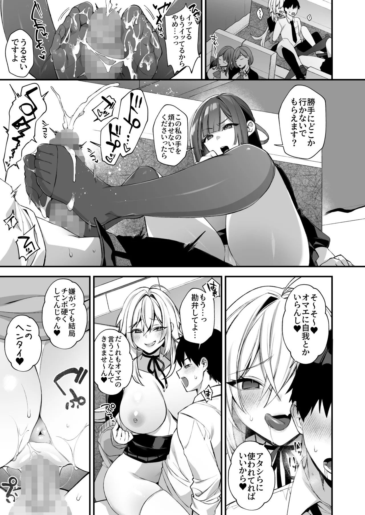 犯され催眠 男子1人しかいない学園で性格最悪のイジメっこに犯されまくる総集編 Page.128
