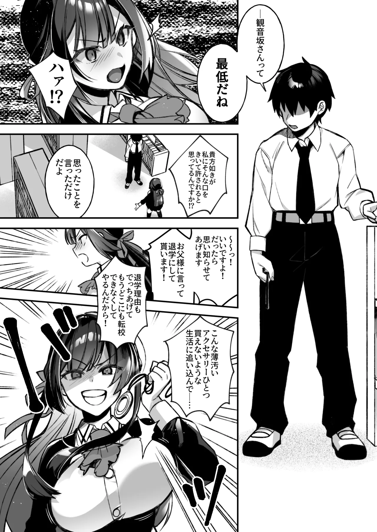 犯され催眠 男子1人しかいない学園で性格最悪のイジメっこに犯されまくる総集編 Page.13