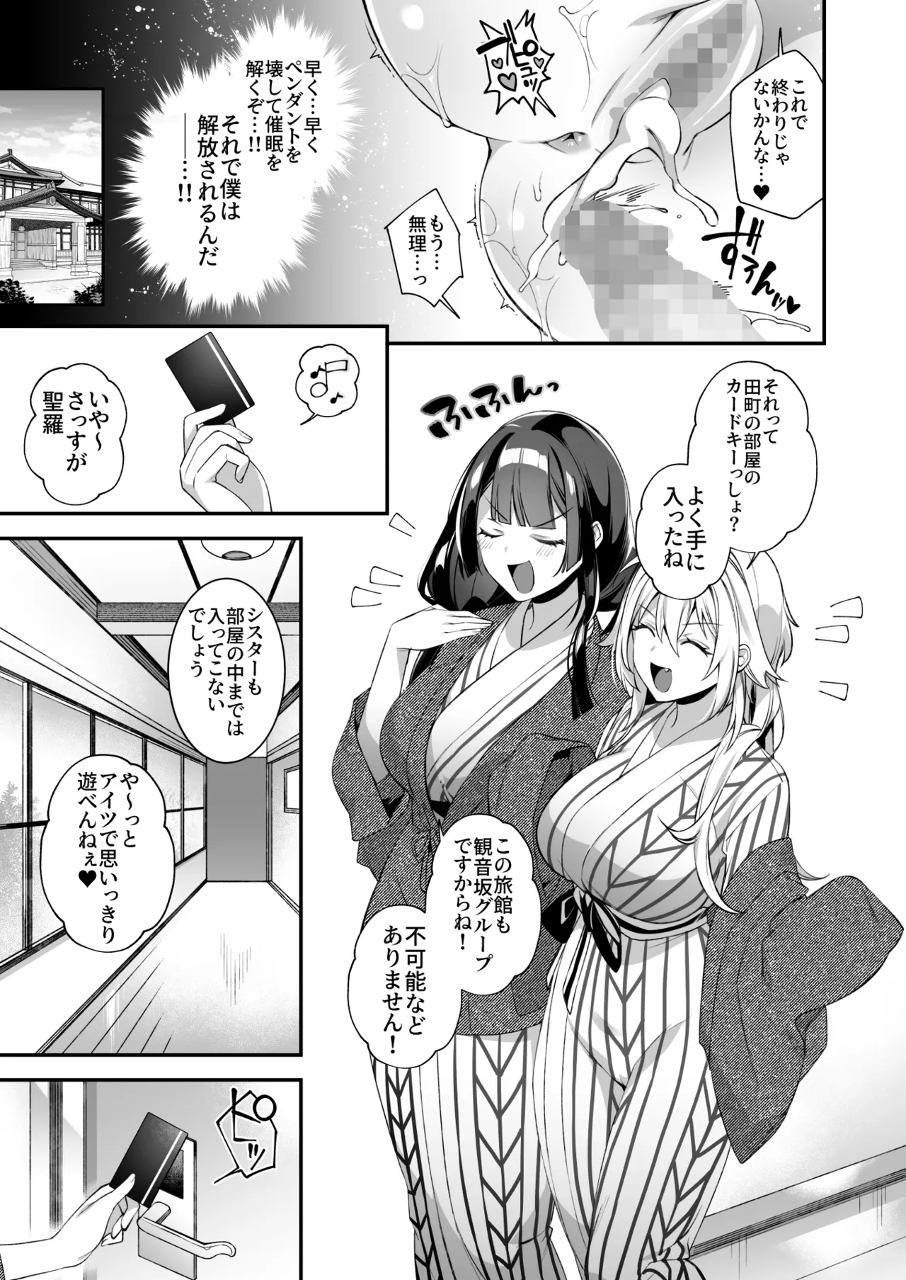 犯され催眠 男子1人しかいない学園で性格最悪のイジメっこに犯されまくる総集編 Page.130