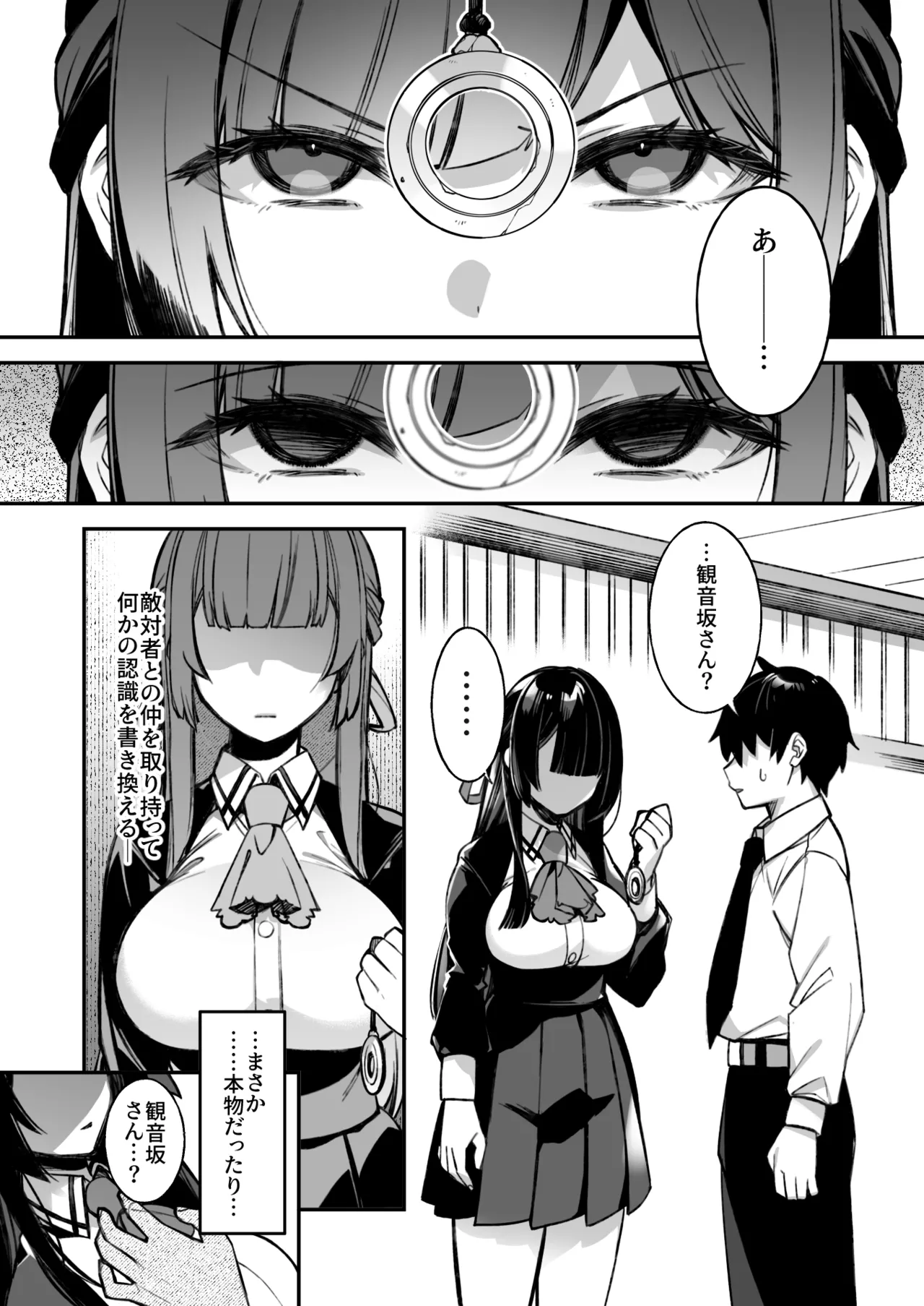 犯され催眠 男子1人しかいない学園で性格最悪のイジメっこに犯されまくる総集編 Page.14
