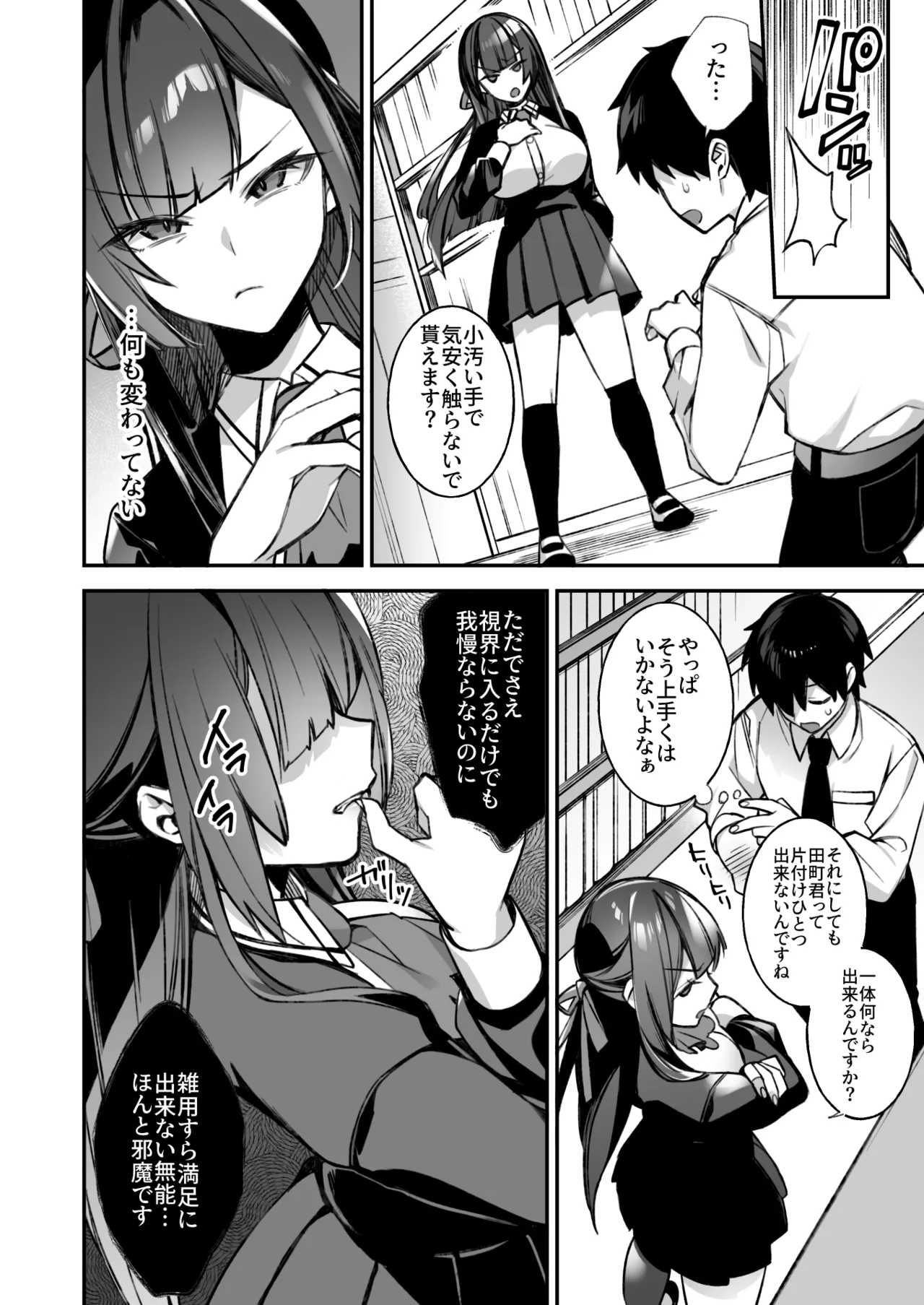 犯され催眠 男子1人しかいない学園で性格最悪のイジメっこに犯されまくる総集編 Page.15