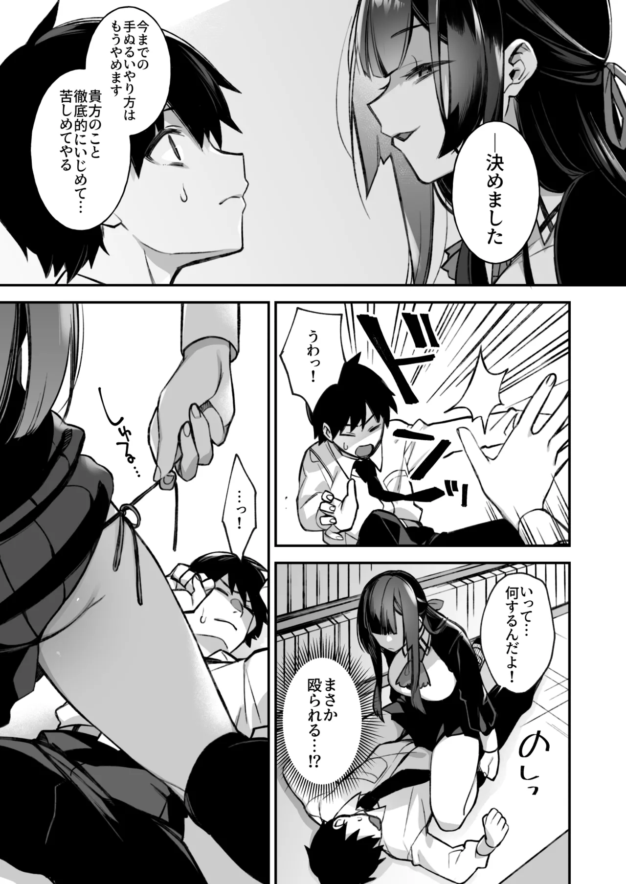 犯され催眠 男子1人しかいない学園で性格最悪のイジメっこに犯されまくる総集編 Page.16