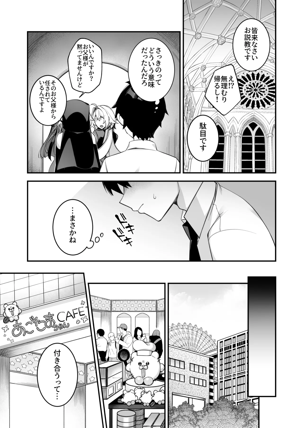 犯され催眠 男子1人しかいない学園で性格最悪のイジメっこに犯されまくる総集編 Page.170