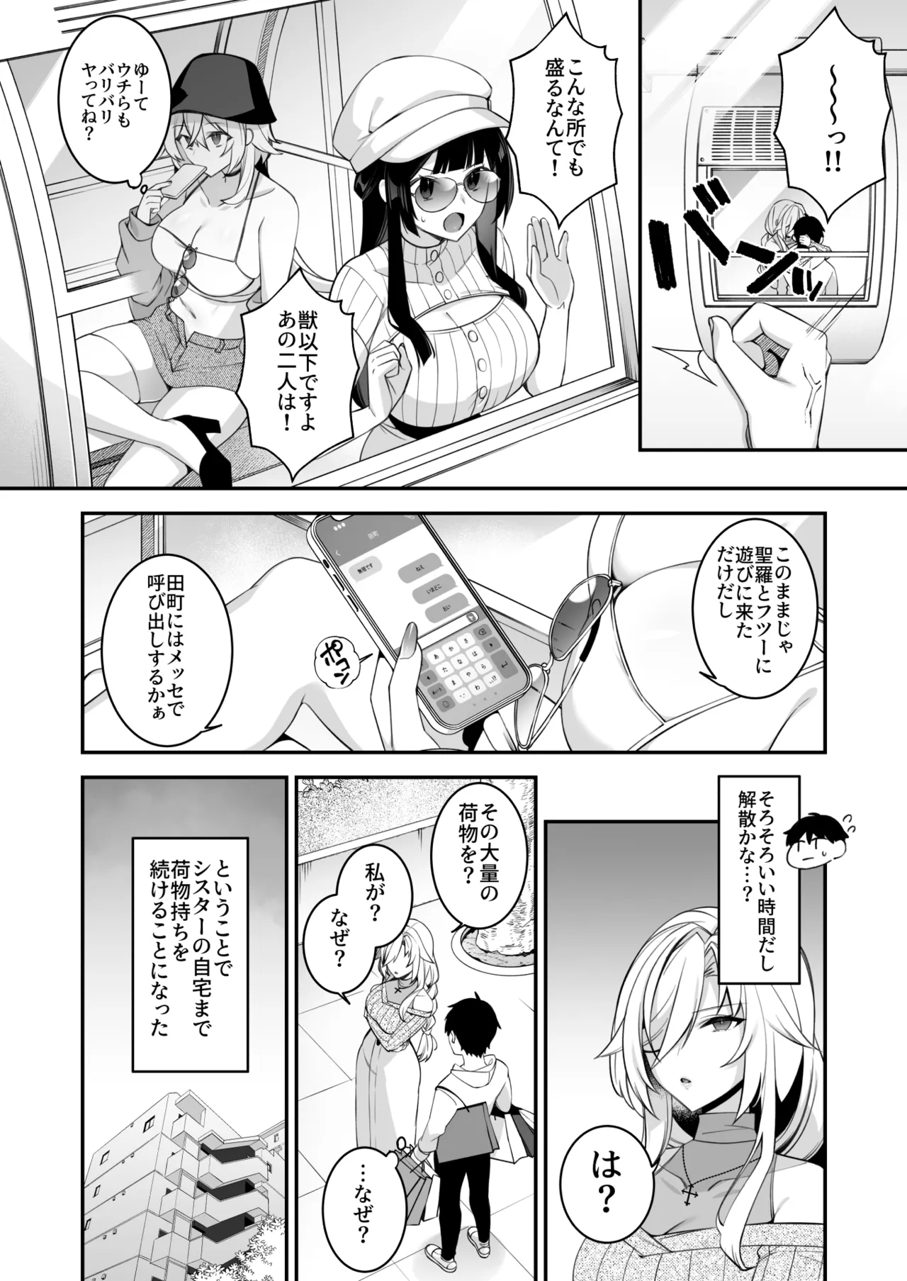 犯され催眠 男子1人しかいない学園で性格最悪のイジメっこに犯されまくる総集編 Page.193
