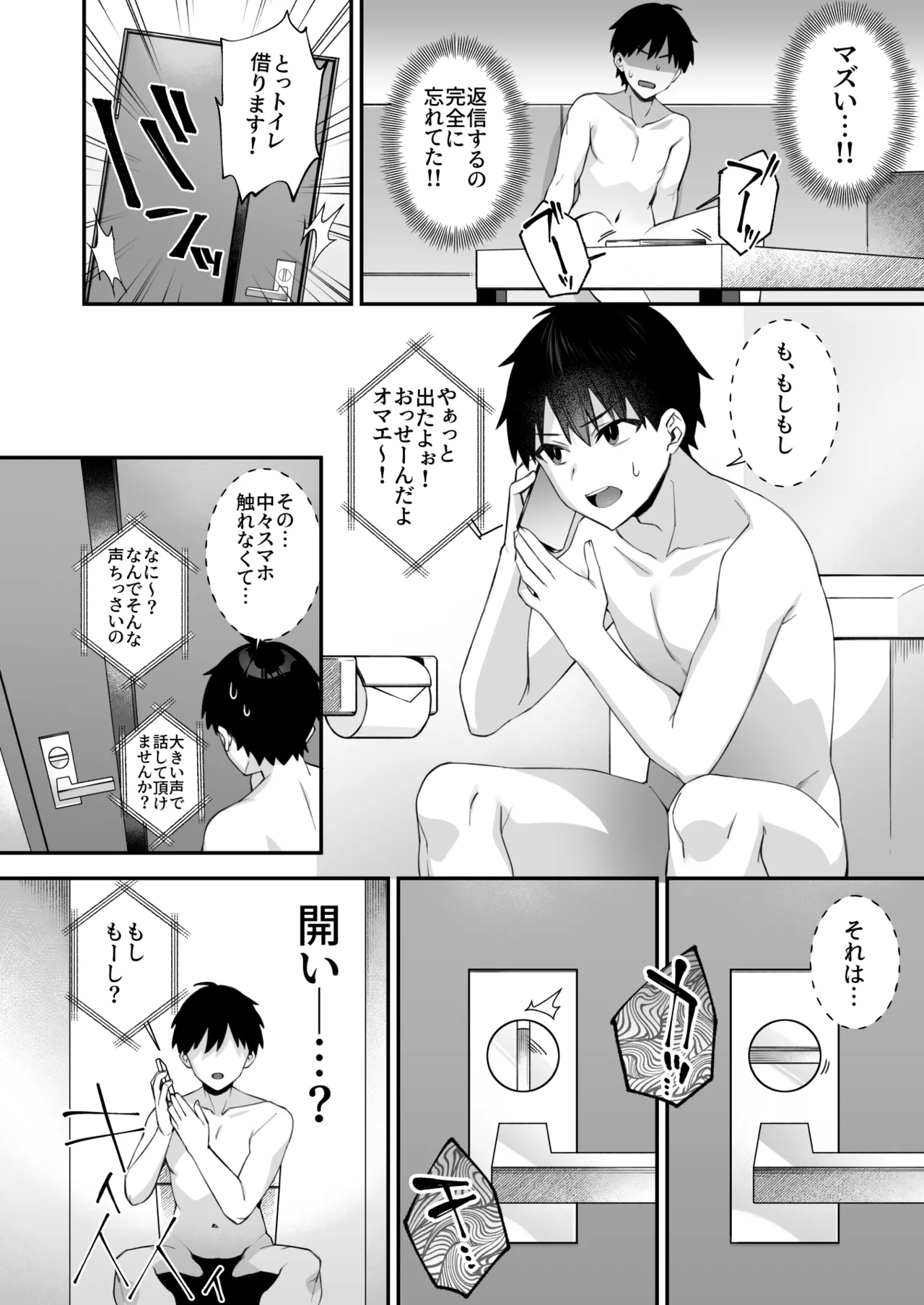 犯され催眠 男子1人しかいない学園で性格最悪のイジメっこに犯されまくる総集編 Page.205