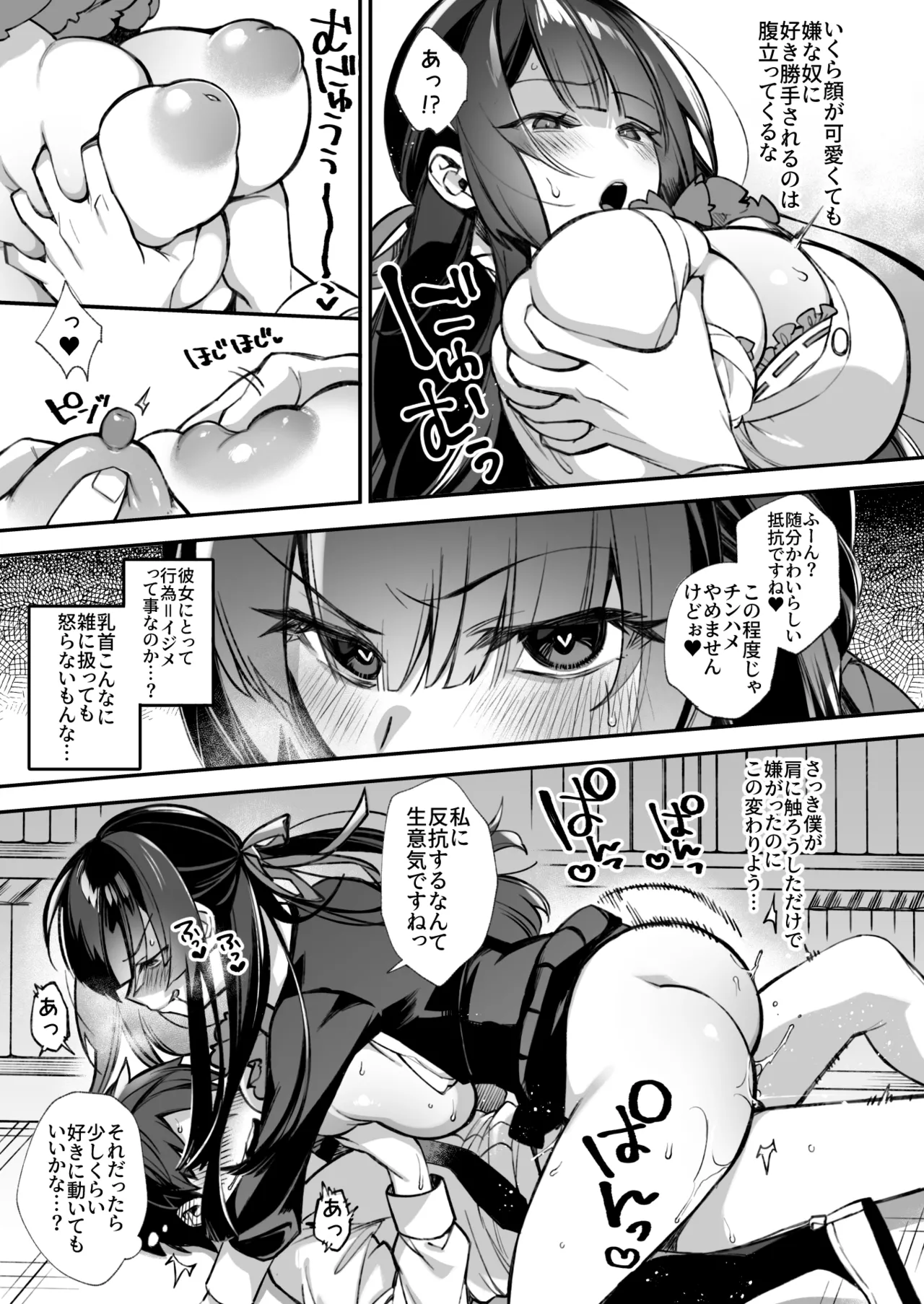 犯され催眠 男子1人しかいない学園で性格最悪のイジメっこに犯されまくる総集編 Page.24